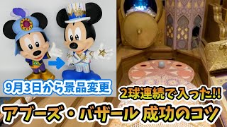 【9月3日〜景品変更】2球連続で入った！アブーズ・バザール成功のコツ。クリアの景品は、アラビアンなコスチュームから、タイム・トゥ・シャインに変更。ゲームのルールや「スタンバイパス」も解説  #122