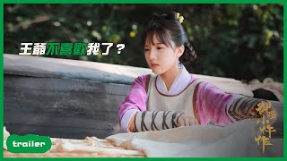 EP26預告：王爺反悔？我可能沒辦法照顧你一輩子?「御賜小仵作|The Imperial Coroner」| WeTV