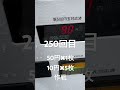 自販機チャレンジ250回目※50→1.10→5