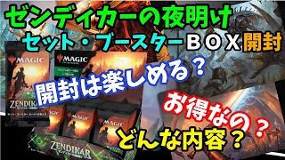 【MTG】ゼンディカーの夜明けセットブースターBOX開封！