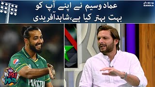 Imad Wasim nay apne ap ko bohot improve kiya hai - Shahid Afridi - T20 World Cup 2021 - Zor ka Jorh