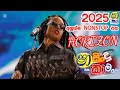 ඔන්න ගෙනාවා horizan 2025 අලුත්ම එක.අහල බලන්න new sinhala song