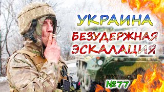 АРМИЯ РОССИИ на подступах к Великой Новосёлки 💥 ВСУ не хватает людей для обороны. Ракетная эскалация