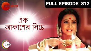 Ek Akasher Neeche - Full Episode - 812 - Bhaswar Chatterjee, Arindam Sil, Soma Dey - Zee Bangla