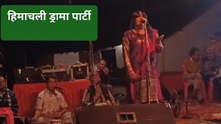 Pritam Drama party|| Pinde da lamberdar pahadi song#himchachaliculture #viral #kangra