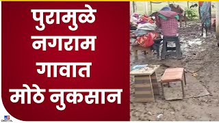 Gadchiroli Flood | गडचिरोली जिल्ह्यातील महापूराची घटना, पुरामुळे मोठे नुकसान - tv9