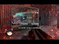 【ゆっくり実況】感度2がtdm！　summit【cod bo】