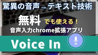 Voice In で音声入力が爆速に！無料で使える高精度音声入力アプリの使い方