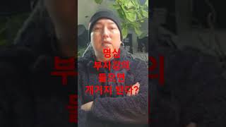 [ 꼭봐 ] 부자강의 들으면 개거지 된다? ---- 바부들? ---- 아직도 네가 부자가 안된걸 보면서도 몰라? 아직도 몰라?