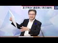 あす判決 案里議員秘書の裁判「連座制」「百日裁判」の意味とは？【“法廷の決断” 司法記者が徹底解説】（2020年6月15日）