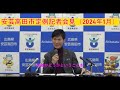 安芸高田市定例記者会見（2024年1月）３　　　 ＃石丸伸二