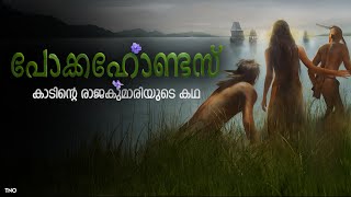 കാടിന്റെ രാജകുമാരിയുടെ കഥ | The New World Movie Explained in malayalam | The Night Owl | Nocturne