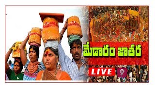 మేడారం సమ్మక్క సారలమ్మ జాతర | Medaram Sammakka Saralamma Jatara | LIVE | Prime9 News