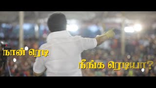 ஸ்டாலின்தான் வாராரு விடியல் தரப் போறாரு | Stalindhaan Vaaraaru Vidiyal Thara Poraaru | Song Teaser |