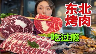 这肉指定不带上科技的！正宗齐齐哈尔烤肉 厚切比脸大！妹子成盘炫，这顿舒坦！