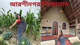 ঘুরে দেখা Arshinagar shilpagram..🌿#viral #shortvideo