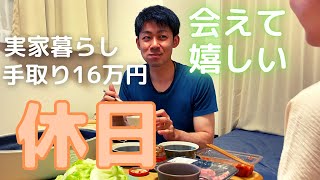 【VLOG】手取り16万円実家暮らしが片道5時間30分かけて彼女に会いに行った休日【ルーティン】