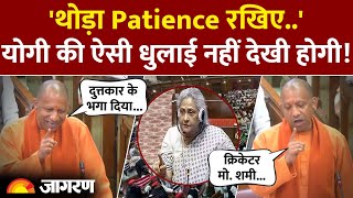 CM Yogi UP Vidhansabha Speech Update: महाकुंभ पर ममता और जया बच्चन को योगी का जवाब | Jaya Bachchan