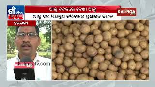 Potato crisis in Harabhanga of Boudh district, prices reach Rs 50 per Kilo | Kalinga TV