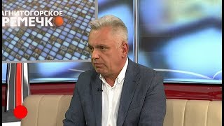 Магнитогорское ВРЕМЕЧКО Эфир: 05-09-2019