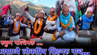 Most Popular Rukumeli Singaru Song असाध्यै लोकप्रिय मौलिक सिङ्गारु भाका ...