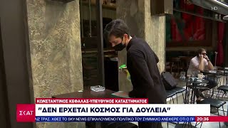 Αναζητούν προσωπικό και δεν βρίσκουν – Χιλιάδες κενές θέσεις εργασίας σε εστίαση και τουρισμό