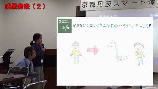 京都丹波スマート環境学習「第３回プログラム」ＰＲビデオ