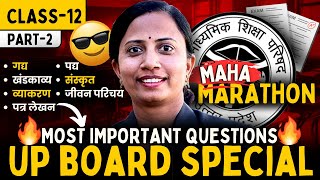 Class-12 Hindi Maha Marathon Class UP Board | Part-2 | Most Imp Questions | कक्षा 12 हिन्दी UP Board