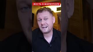 ⚡Обозленные Мариупольцы записали обращение к Путину #shorts