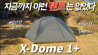 The newly released X-Dome 1+ tent from Durston Gear!!