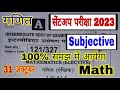 12th Math Sentup Exam 2023 subjective | 12th math sentup exam answer key  subjective | rk kiran