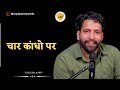 चार कांधों पर | POETRY BY TASLEEM AARFI | DARIYA E SUKHAN | ROYAL POETRY WORDS