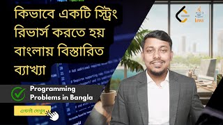 String reverse explained for beginners in Bangla