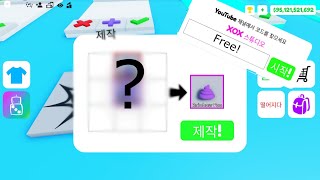 로블록스 팝트 신규아이템 조합법5가지+공짜코드!!  (레인보우 똥 포함)