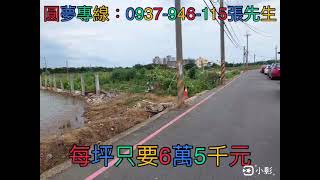 售 『青埔特區旁農地』03-3414088 #新竹土地#桃園土地#農牧用地#賣碳養地