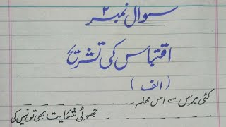 iqtibas ki tashreeh ka treeqa/nasar pary ki tshreh/essacademy/nasooh iqtibas/tashreeh method/urdu9th