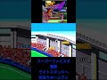 スーパーファミスタ4清原ホームラン shorts 野球 games ファミスタ スーパーファミスタ