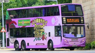 (新線首航)(人力車島內長征)🇭🇰 新巴 NWFB #5663 TV5387 @ 49X 小西灣（藍灣半島）至 數碼港 (下層展望)