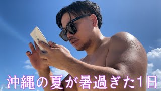 【沖縄人のVlog】一カ月ぶりに筋トレした日