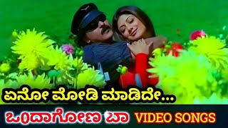 Eno Modi Madide | Ondagona Baa | HD Video | V Ravichandran | Shilpa Shetty | Rajesh | Nanditha