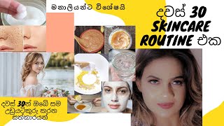 pre bridal 30 days skincare routine in sinhala | pre bridal sinhala | සුදු වෙන්න රහස් රැසක්