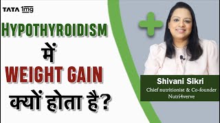 Hypothyroidism क्या होता है? क्या है लक्षण और कारण?