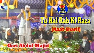 2019 नात शरीफ़- نعت شریف ! तू है रब की रज़ा ! Qari Abdul Majid ! Latest Urdu Naat Sharif New