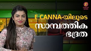 E canna-യിലൂടെ സാമ്പത്തിക ഭദ്രത ഉറപ്പിക്കാം |  Finaial Stability with E Canna