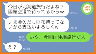 【LINE】ママ友5人でいく旅行の噂を聞きつけ勝手に便乗をするママ友「現地の空港に着いたわよw」→信じられない行動をとる節約女にある衝撃の事実を伝えた時の反応が…ww【スカッとする話】【総集編】