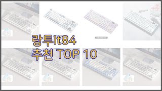 랑투lt84 최고 가격에 민감한 소비자를 위한 가성비 최고 상품 10가지