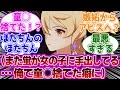 空「また蛍が女の子に手出してる…俺で童○捨てた癖に…」に対する紳士旅人たちの反応集ｗｗｗｗｗｗｗｗｗｗｗｗｗ【原神/空/蛍】