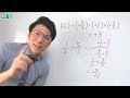 【中学数学】除法をどこよりも分かりやすく～逆数と計算のコツ～ 1 6【中１数学】