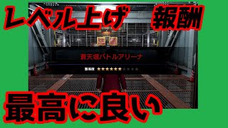 【龍が如く７】最高のレベル上げとアイテム報酬　　１２章　蒼天堀バトルアリーナ　説明と準備する事　【ゆっくり実況】