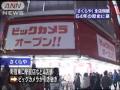 老舗の家電量販店「さくらや」が全店舗を閉鎖（10 02 28）